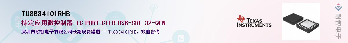 TUSB3410IRHB������-�������