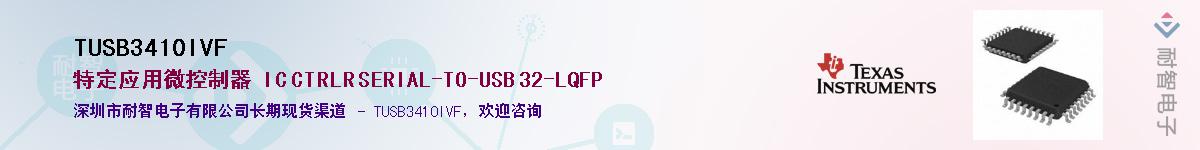 TUSB3410IVF������-�������