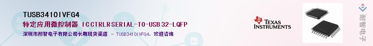 TUSB3410IVFG4����(y��ng)��-�������