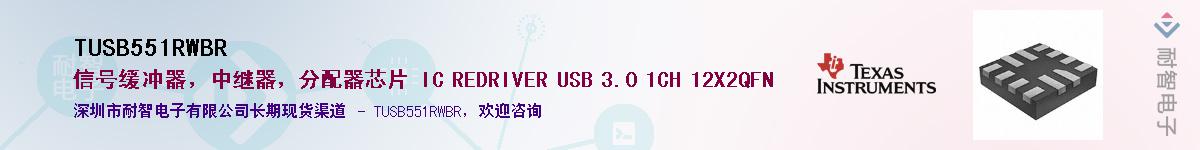 TUSB551RWBR������-�������