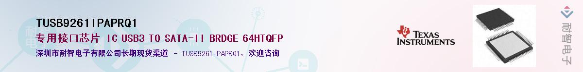 TUSB9261IPAPRQ1������-�������
