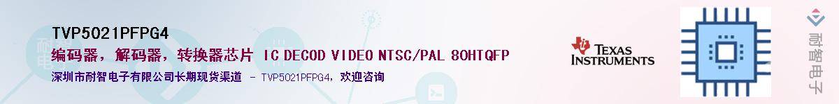 TVP5021PFPG4������-�������