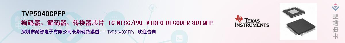 TVP5040CPFP������-�������