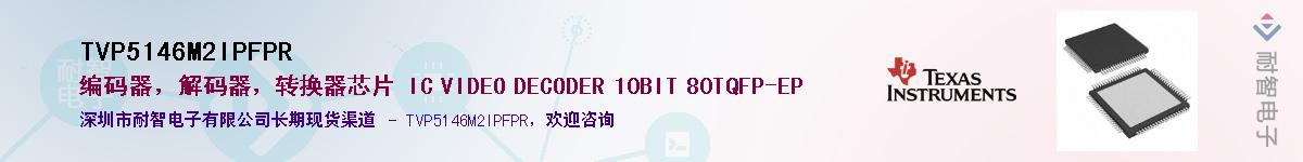 TVP5146M2IPFPR����(y��ng)��-�������