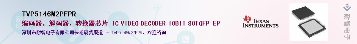 TVP5146M2PFPR����(y��ng)��-�������