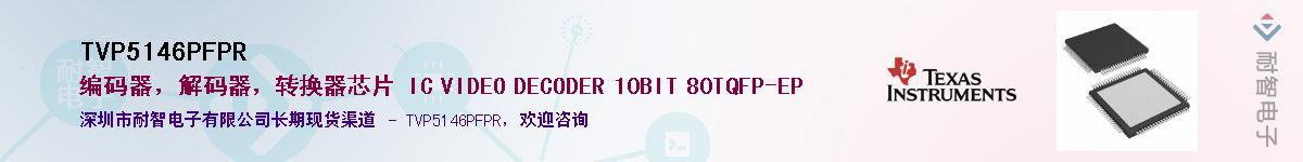 TVP5146PFPR������-�������