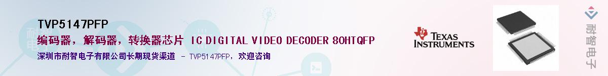 TVP5147PFP������-�������