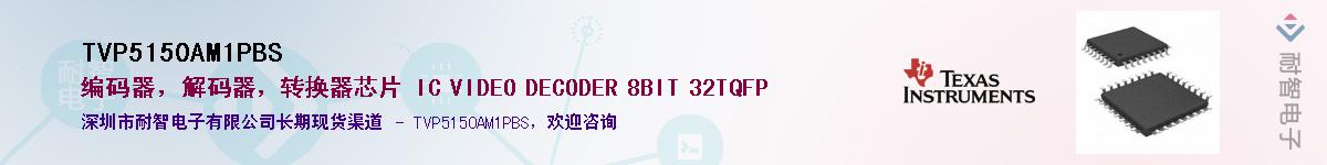 TVP5150AM1PBS������-�������