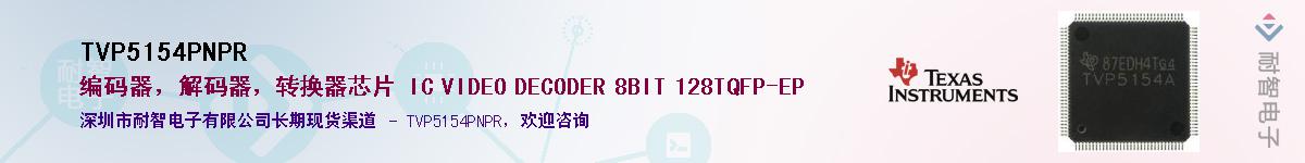 TVP5154PNPR������-�������