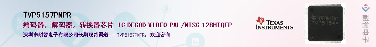 TVP5157PNPR������-�������