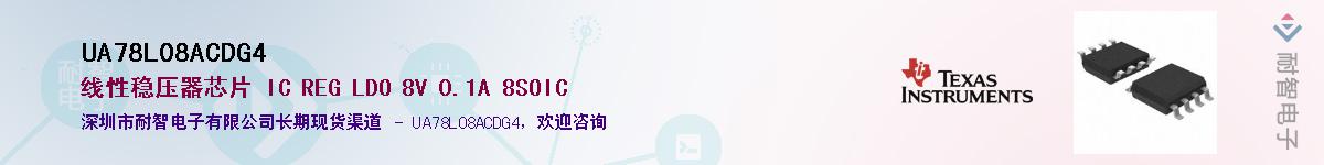 UA78L08ACDG4����(y��ng)��-�������