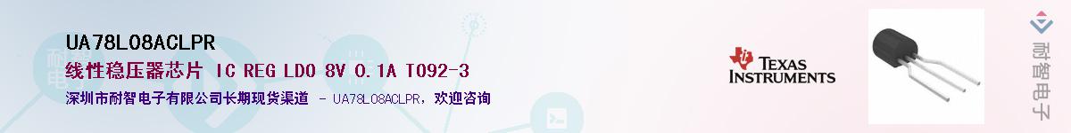 UA78L08ACLPR����(y��ng)��-�������