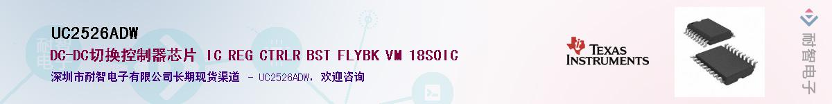 UC2526ADW������-�������