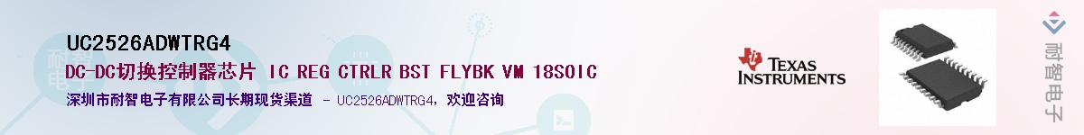 UC2526ADWTRG4����(y��ng)��-�������