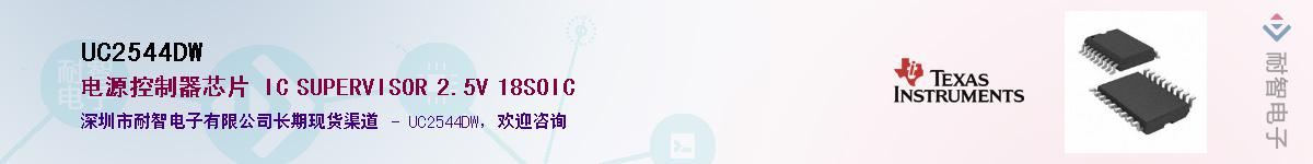 UC2544DW������-�������