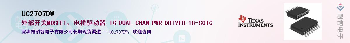 UC2707DW������-�������