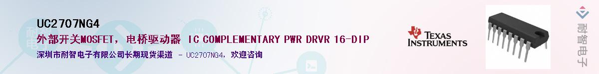 UC2707NG4����(y��ng)��-�������