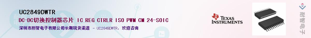 UC2849DWTR������-�������