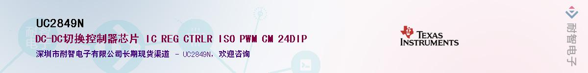 UC2849N����(y��ng)��-�������