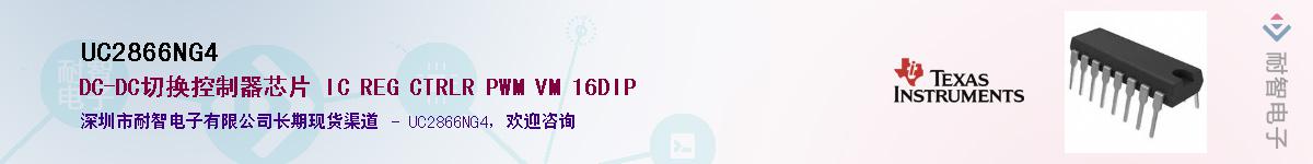 UC2866NG4������-�������