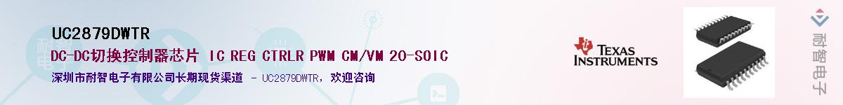 UC2879DWTR������-�������