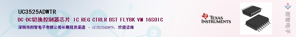 UC3525ADWTR����(y��ng)��-�������