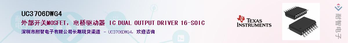 UC3706DWG4������-�������