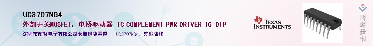 UC3707NG4����(y��ng)��-�������