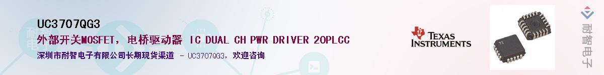 UC3707QG3������-�������