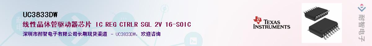 UC3833DW������-�������