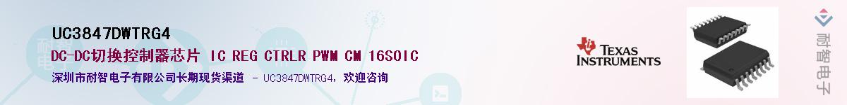 UC3847DWTRG4������-�������