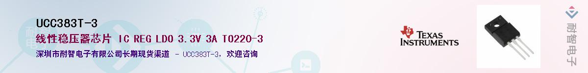 UCC383T-3����(y��ng)��-�������