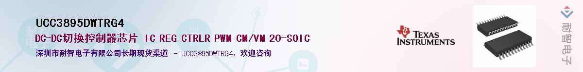 UCC3895DWTRG4����(y��ng)��-�������