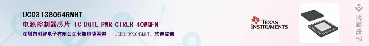 UCD3138064RMHT����(y��ng)��-�������