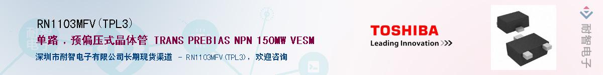 RN1103MFV(TPL3)����(y��ng)��-�������