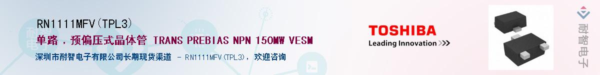 RN1111MFV(TPL3)����(y��ng)��-�������