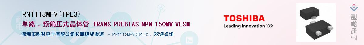 RN1113MFV(TPL3)������-�������