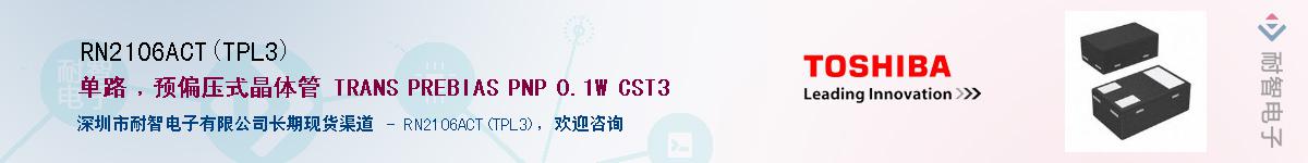 RN2106ACT(TPL3)����(y��ng)��-�������