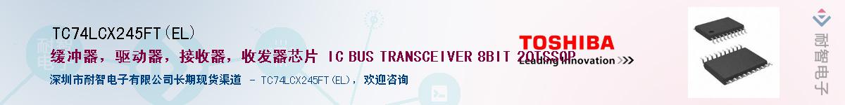 TC74LCX245FT(EL)����(y��ng)��-�������