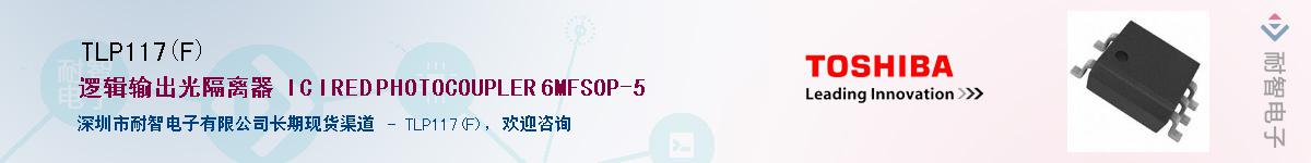TLP117(F)����(y��ng)��-�������