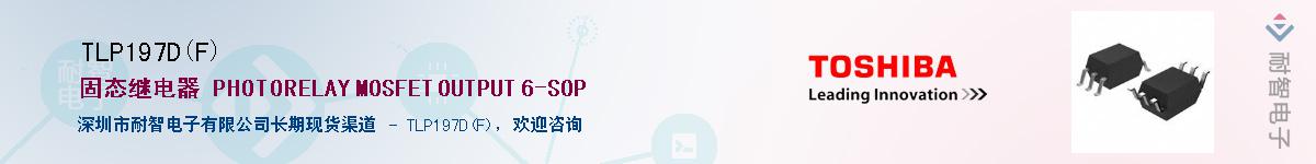 TLP197D(F)����(y��ng)��-�������