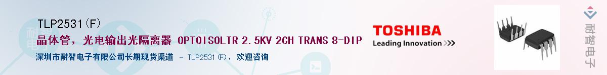 TLP2531(F)����(y��ng)��-�������