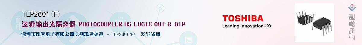 TLP2601(F)����(y��ng)��-�������