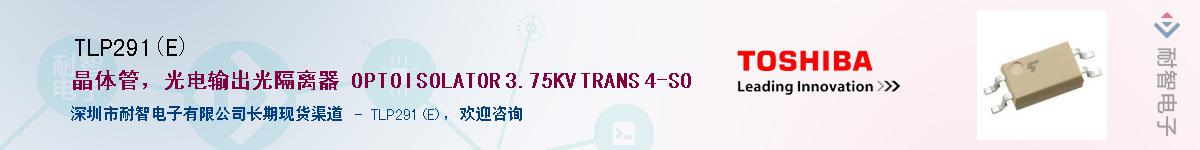 TLP291(E)����(y��ng)��-�������