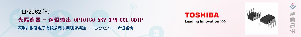 TLP2962(F)����(y��ng)��-�������