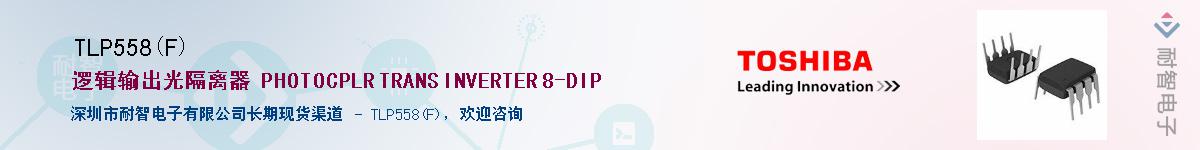 TLP558(F)������-�������