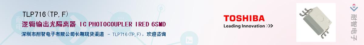 TLP716(TP,F)����(y��ng)��-�������