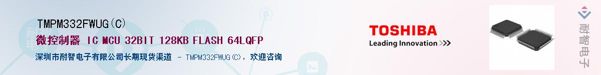 TMPM332FWUG(C)������-�������