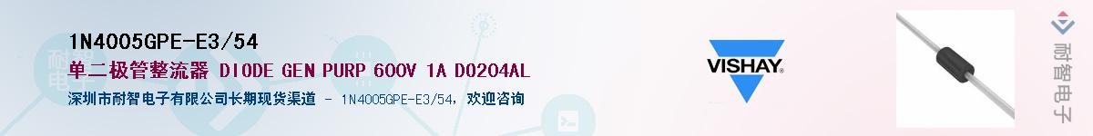 1N4005GPE-E3/54������-�������