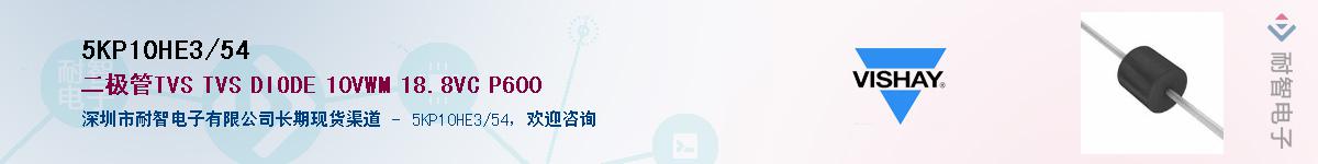 5KP10HE3/54������-�������